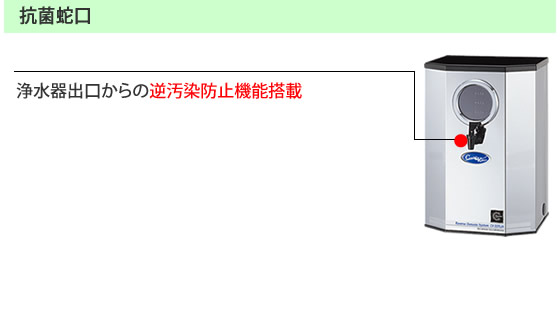 クリスタル・ヴァレー家庭用浄水器(災害対応型)(CV-205JA)。逆浸透膜浄水機のニューメディカテック株式会社