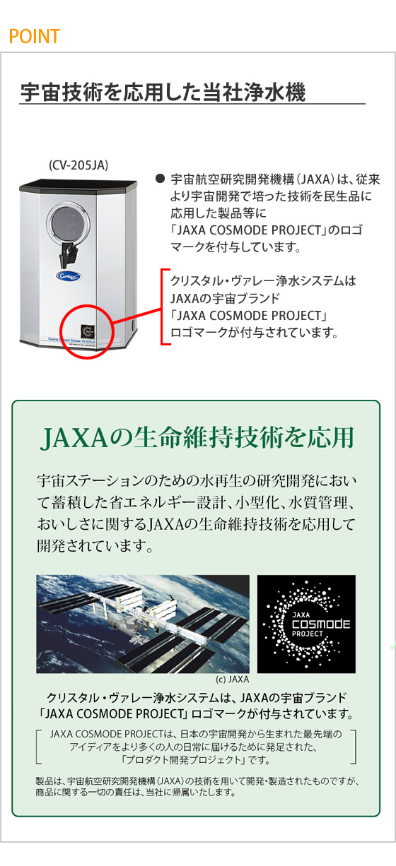 クリスタル・ヴァレー家庭用浄水器(災害対応型)(CV-205JA)。逆浸透膜浄水機のニューメディカテック株式会社